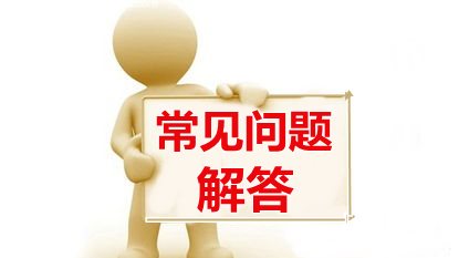 Q5：保证调佣成功吗？
